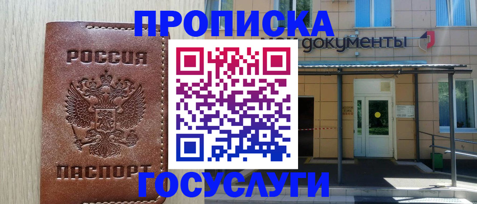 прописка 2025 в Сухом Логе