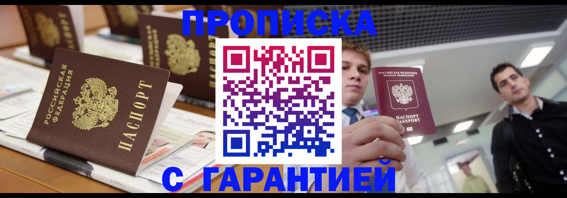 прописка гарантия в Сухом Логе