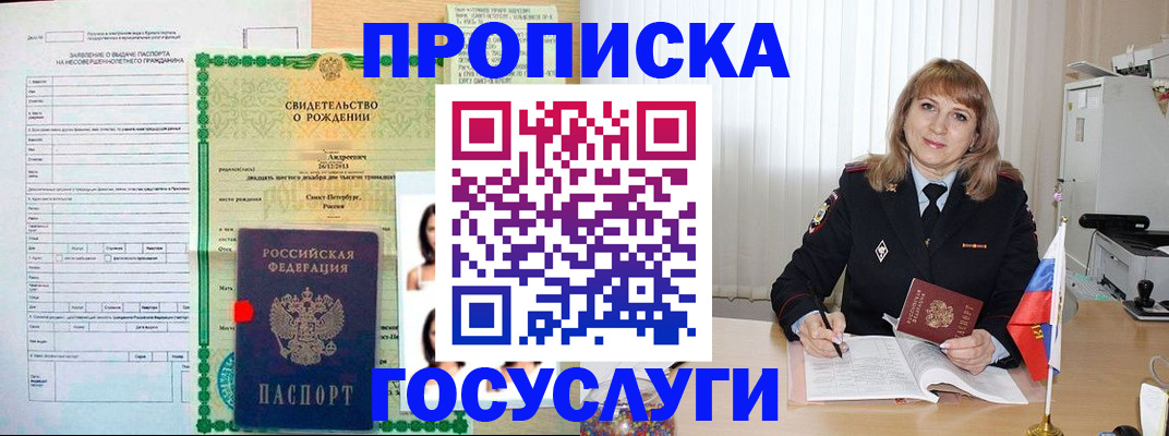 прописка законно в Сухом Логе